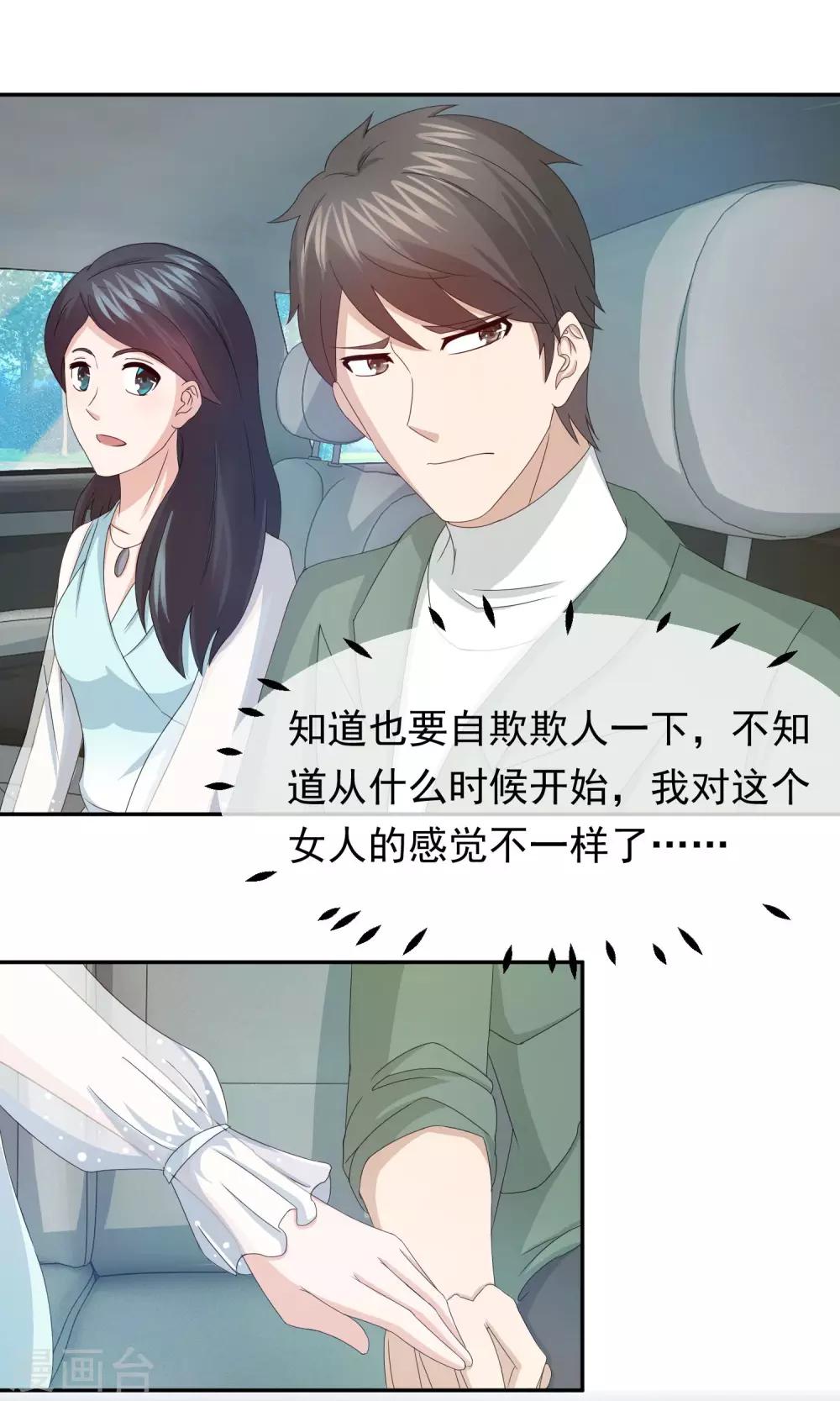 第57话 你心里有我的吧！18