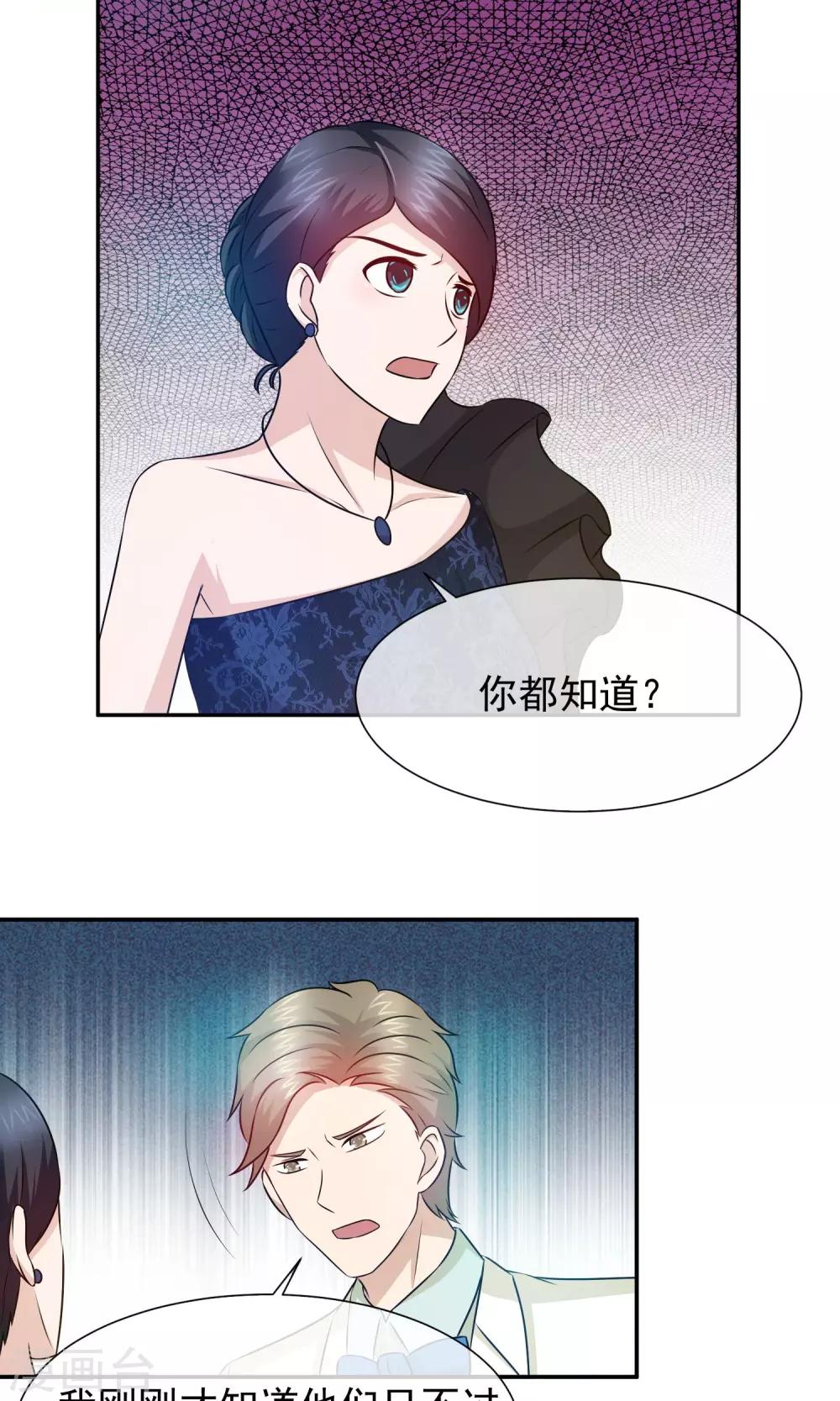 第61话 我嫁人了！10
