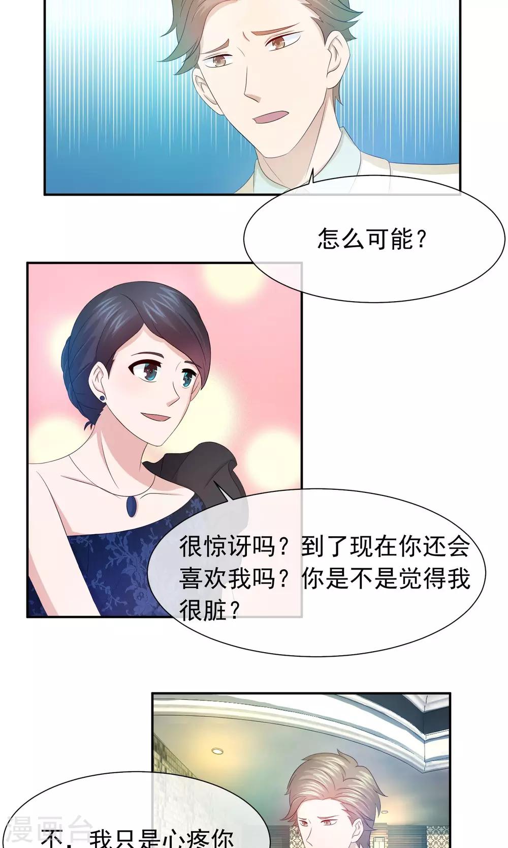 第61话 我嫁人了！14