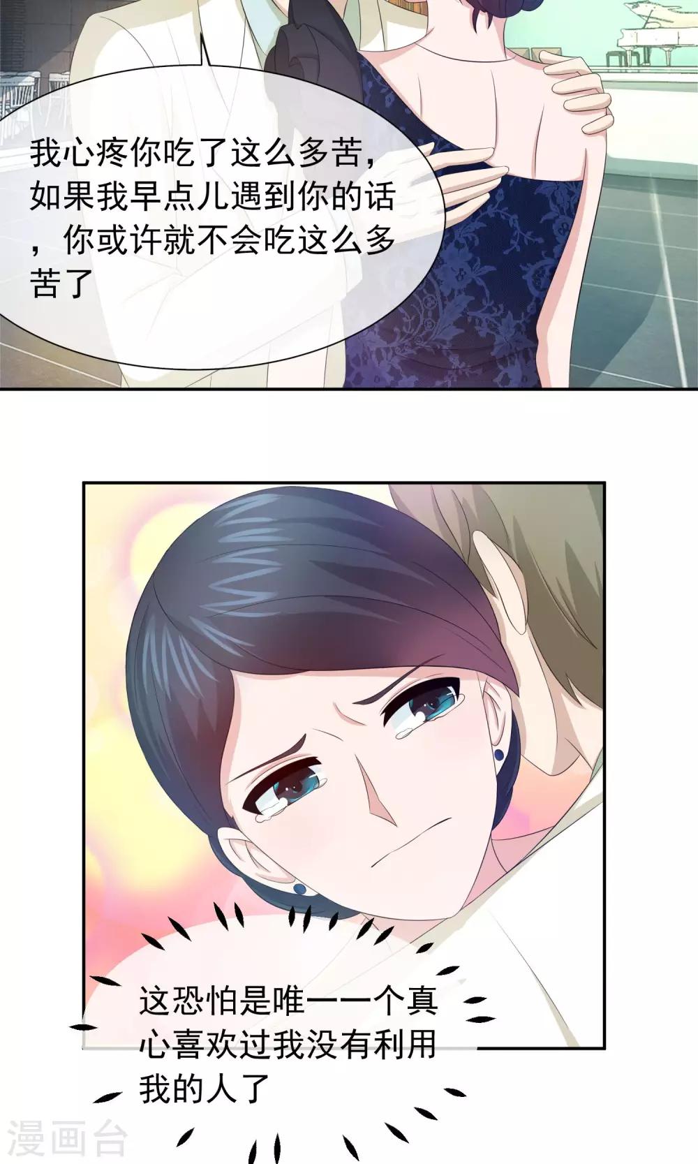 第61话 我嫁人了！16