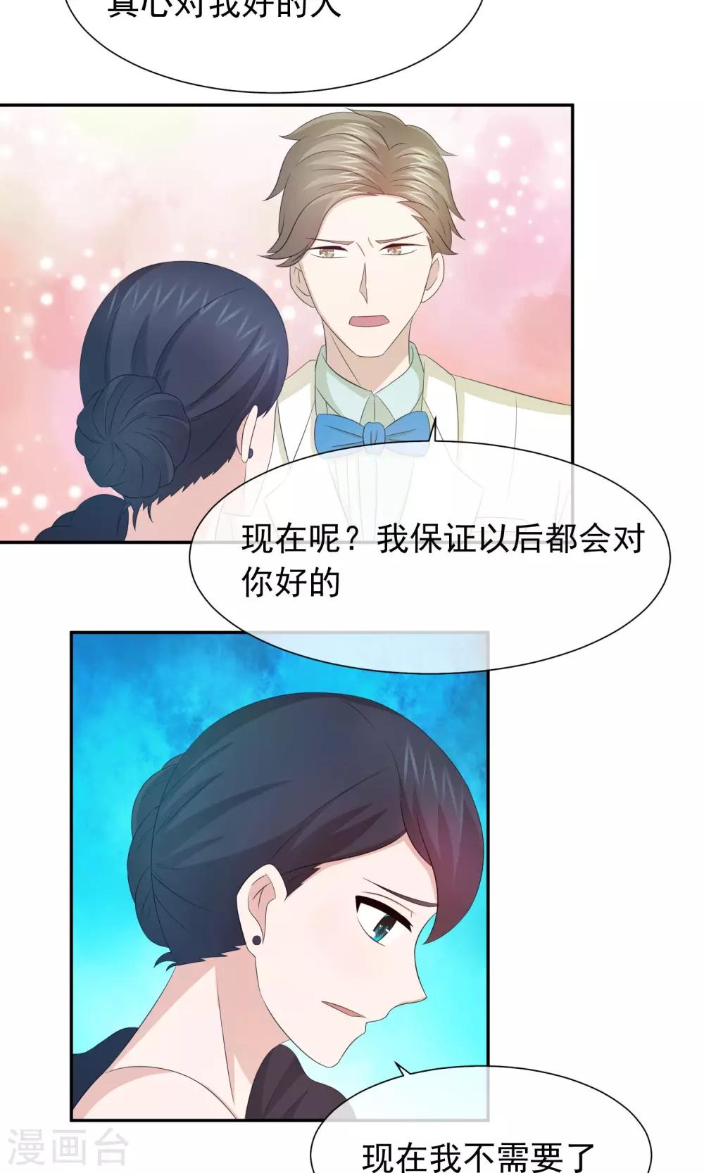 第61话 我嫁人了！18