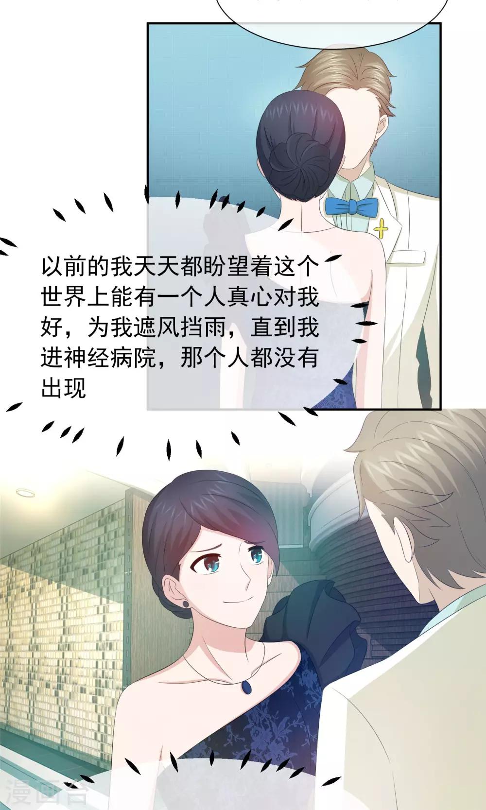 第61话 我嫁人了！19