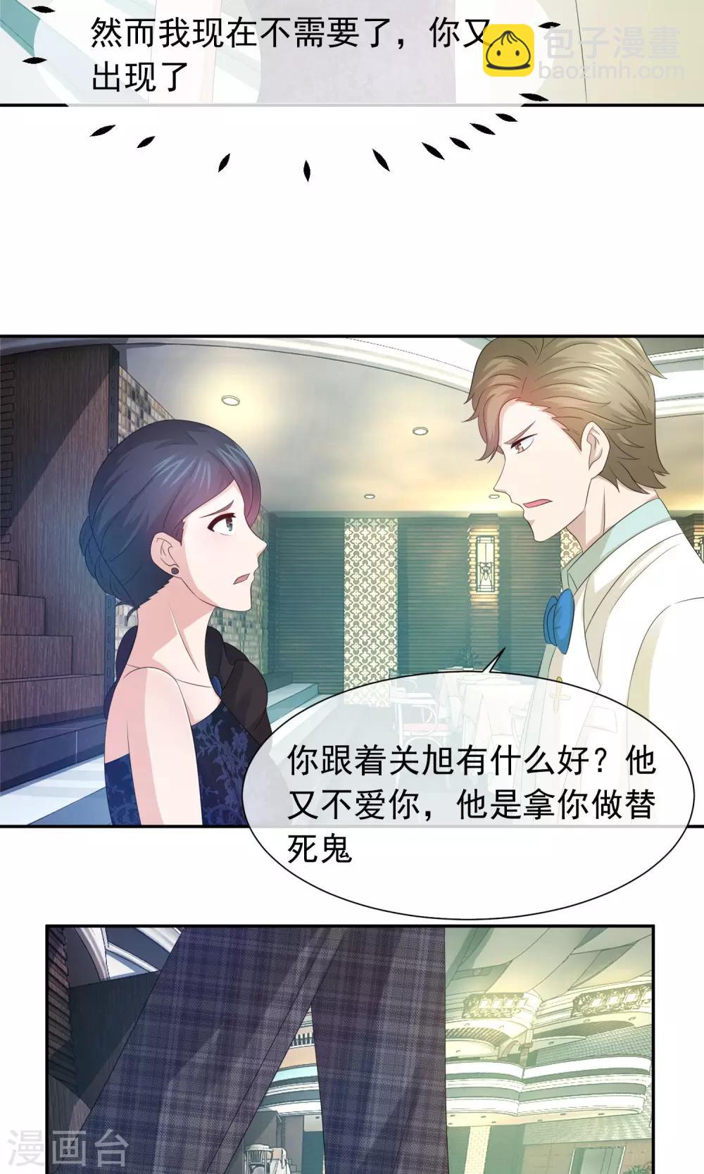 第61话 我嫁人了！20
