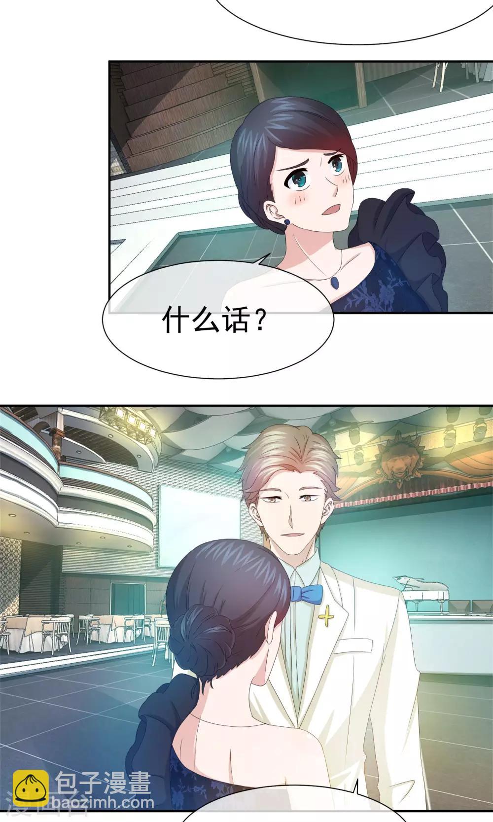 第61话 我嫁人了！3