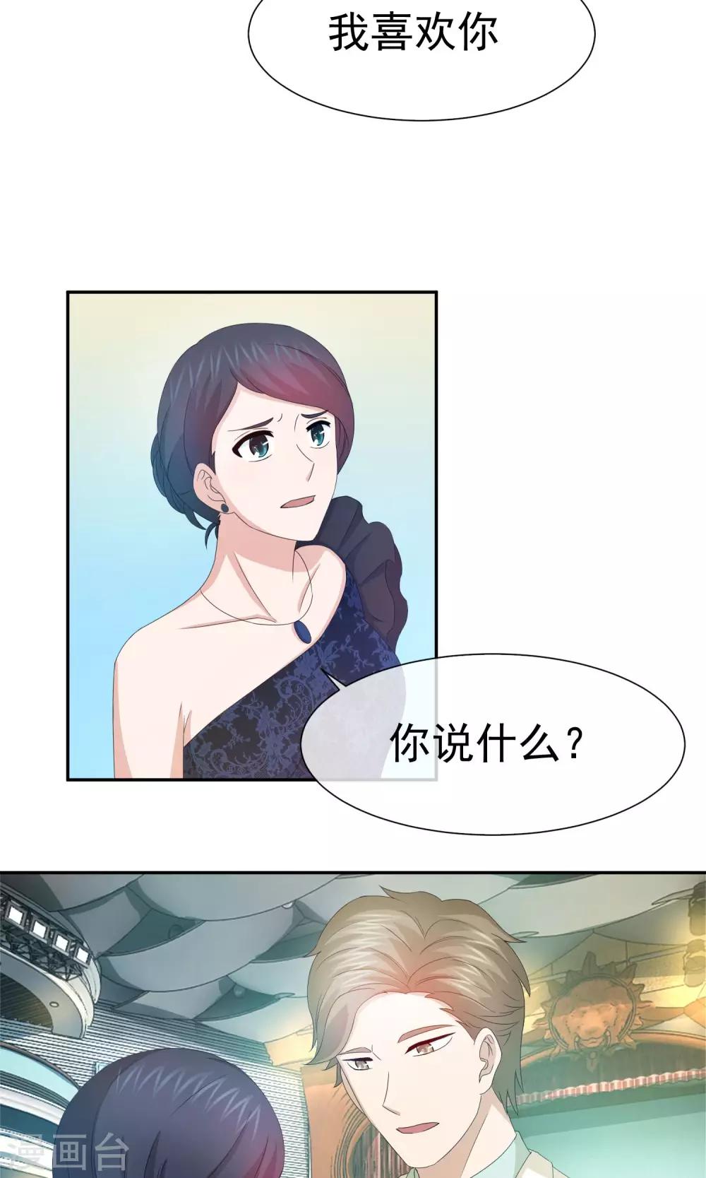 第61话 我嫁人了！4