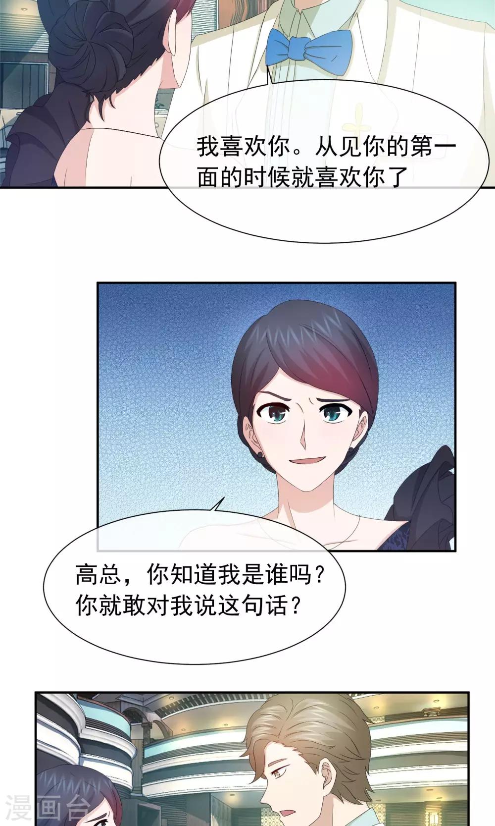 第61话 我嫁人了！5