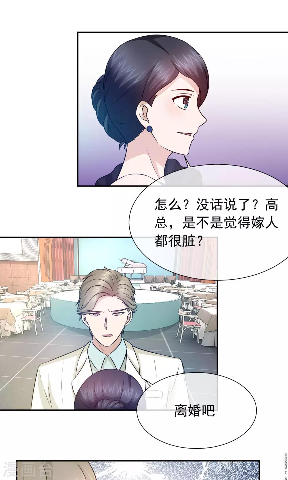 第61话 我嫁人了！8