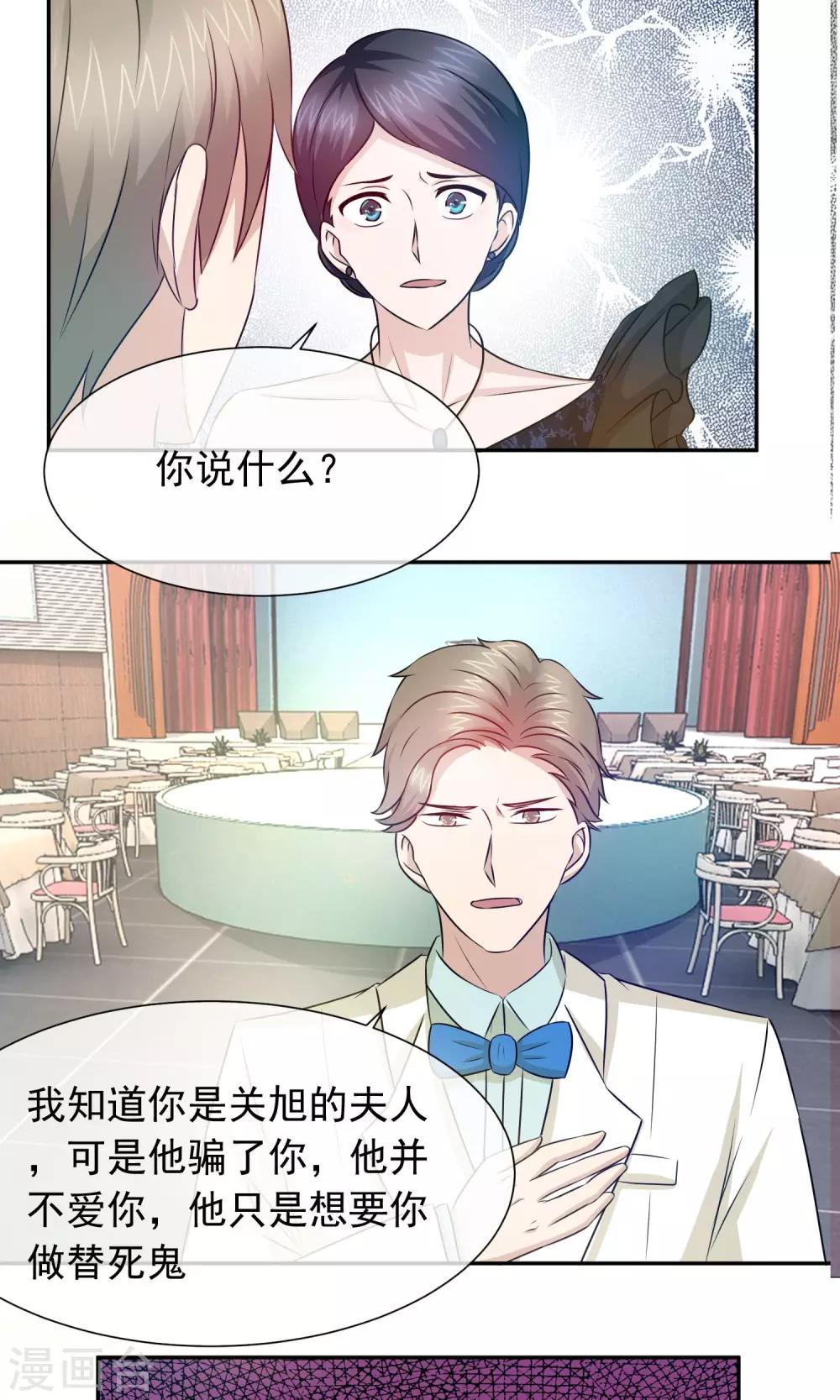 第61话 我嫁人了！9