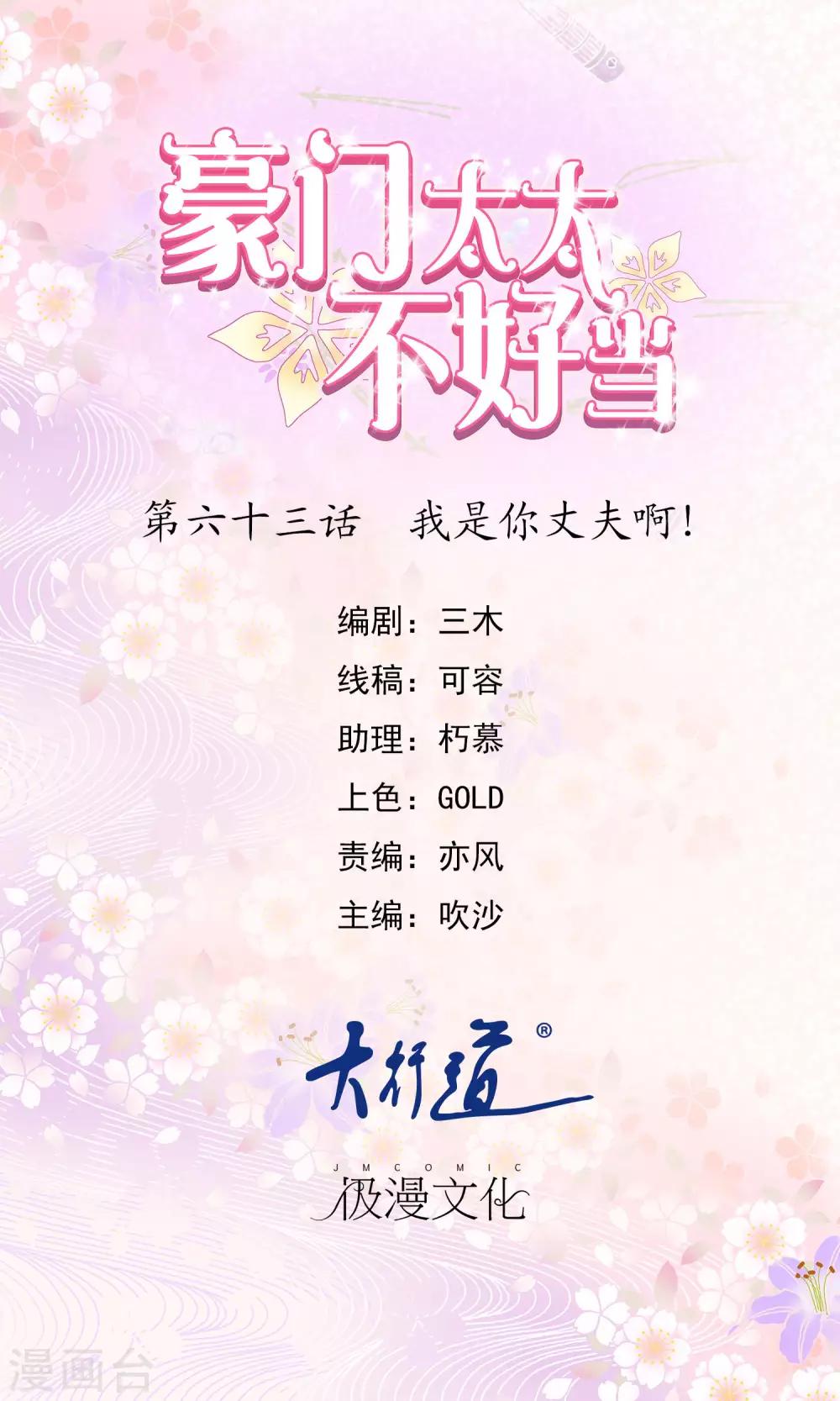 第63话 我是你丈夫啊！0