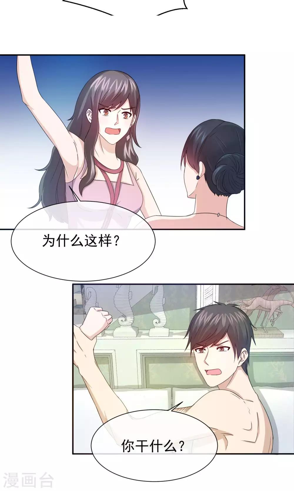 第63话 我是你丈夫啊！13