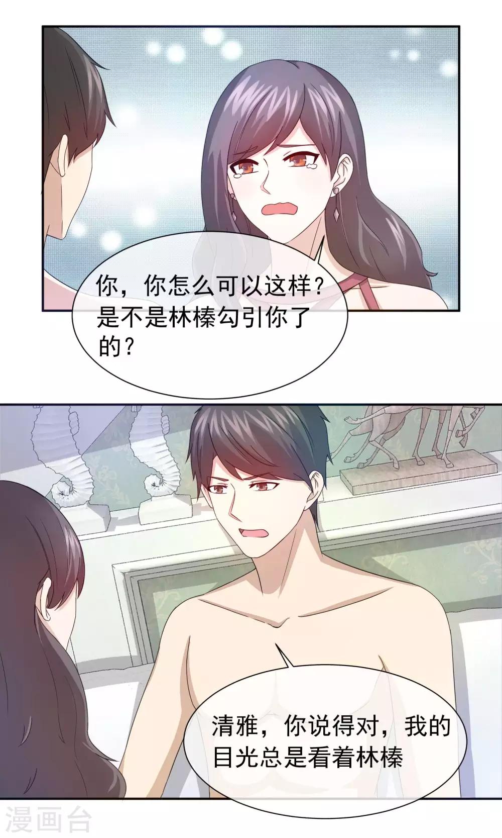 第63话 我是你丈夫啊！14