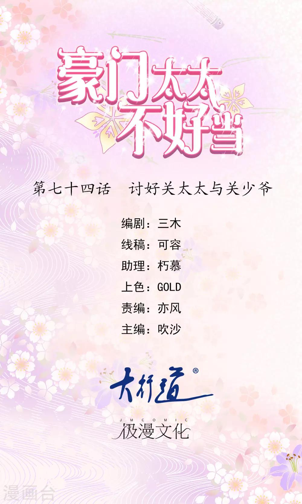 第74话 讨好关太太与关少爷0