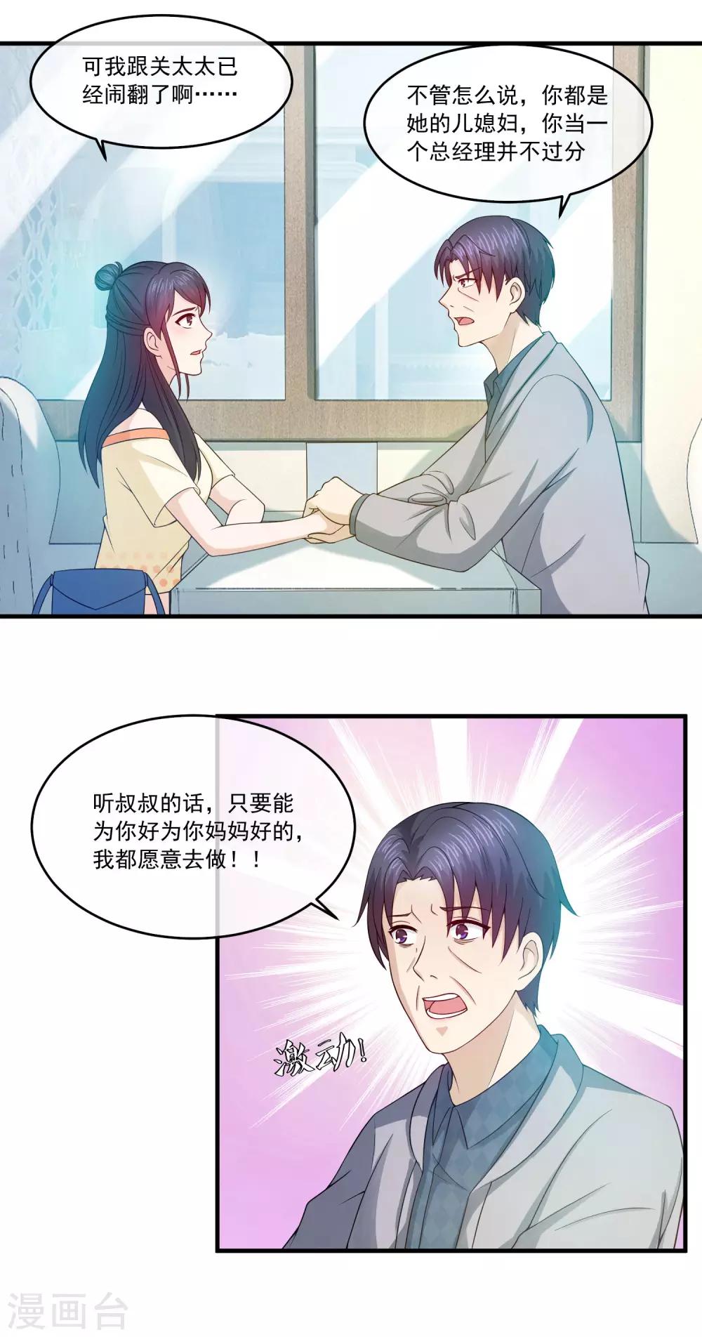 第74话 讨好关太太与关少爷10