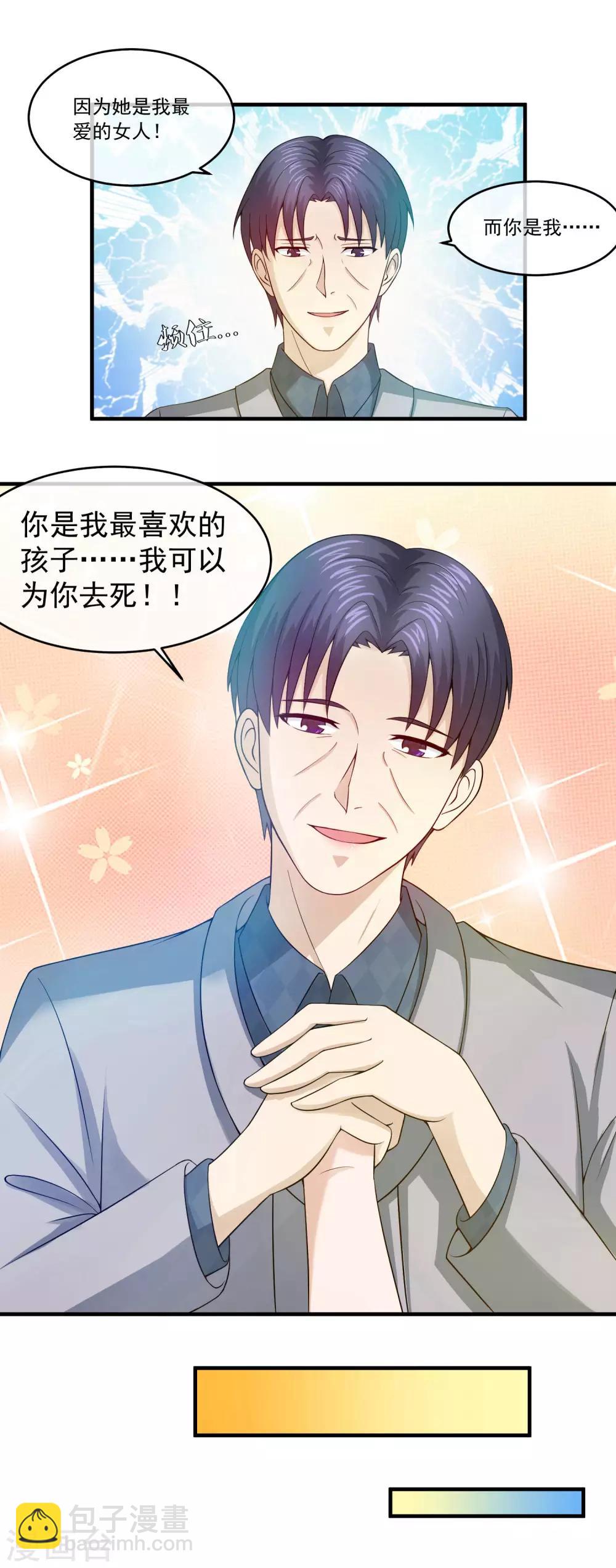 第74话 讨好关太太与关少爷12