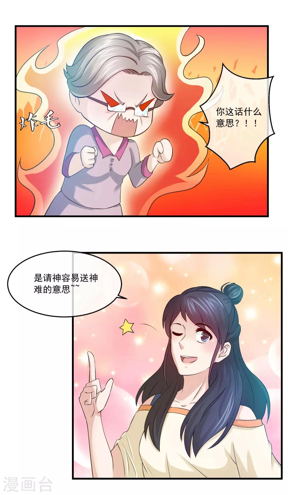 第74话 讨好关太太与关少爷15