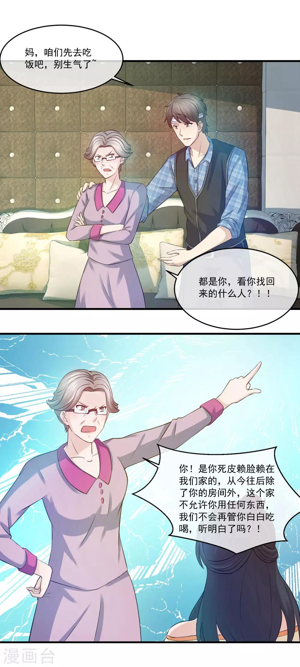 第74话 讨好关太太与关少爷17