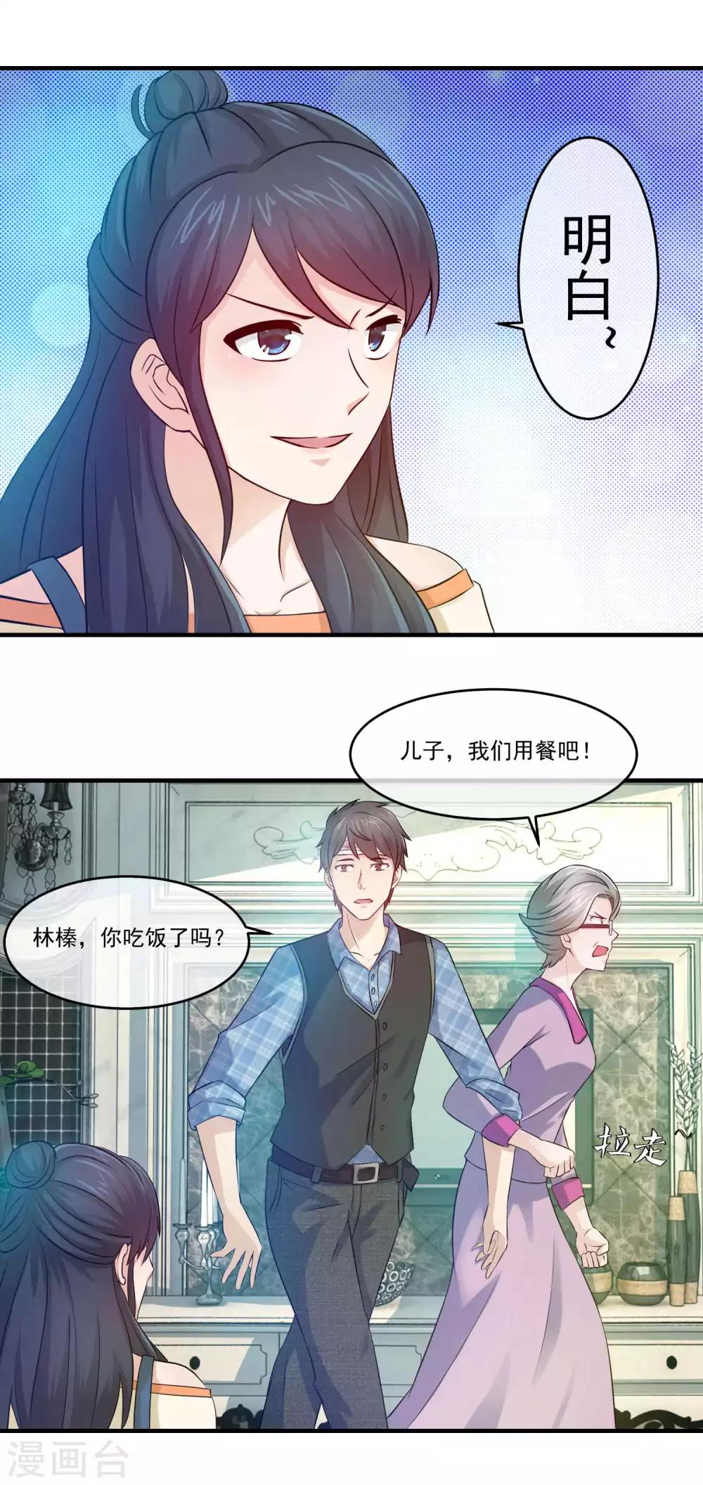 第74话 讨好关太太与关少爷18
