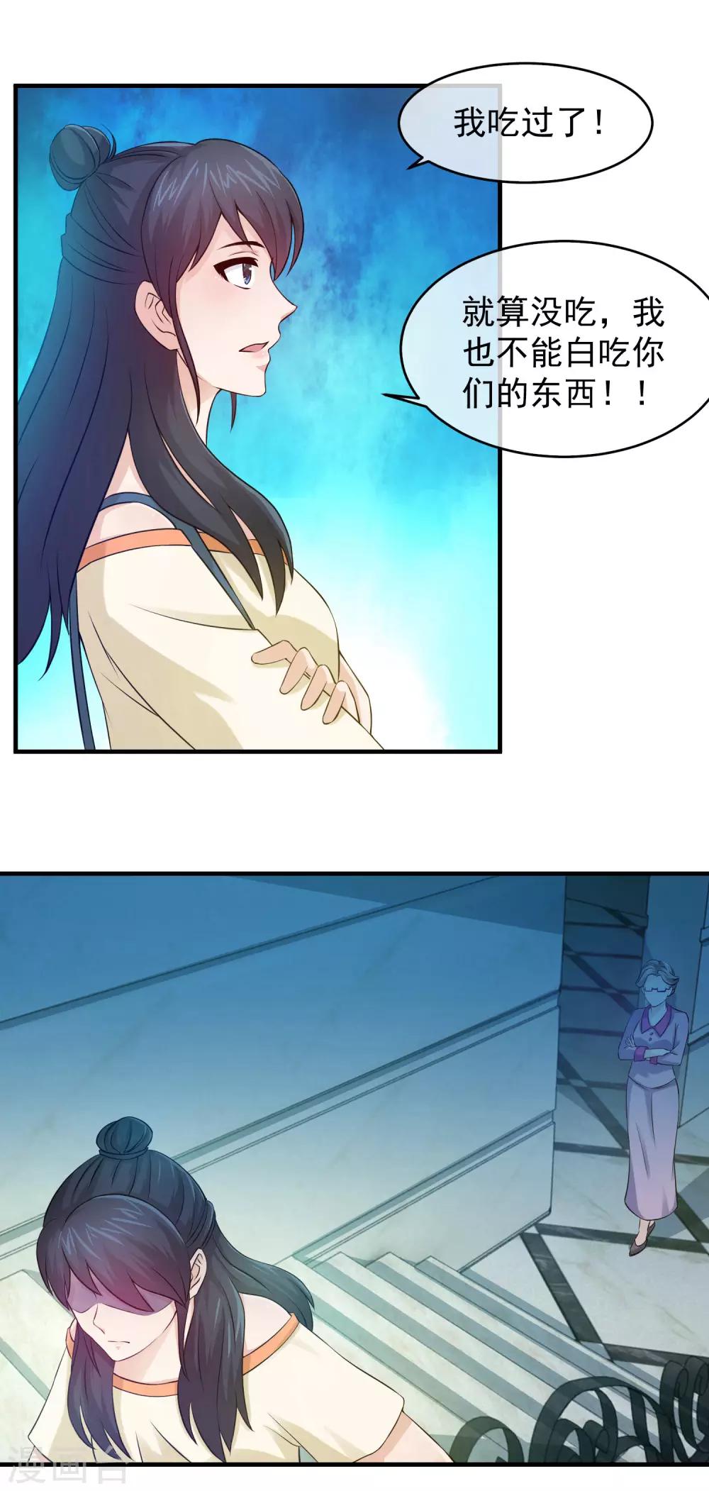 第74话 讨好关太太与关少爷19