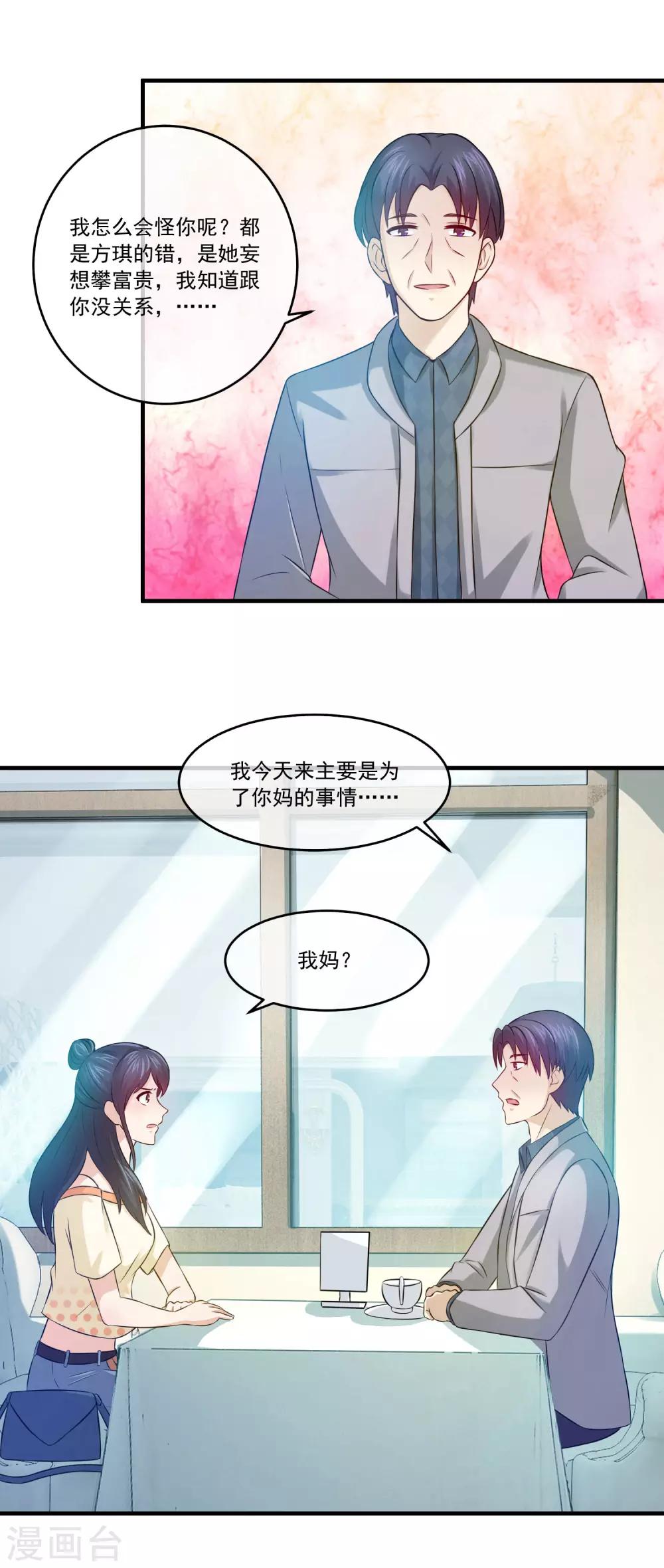 第74话 讨好关太太与关少爷3