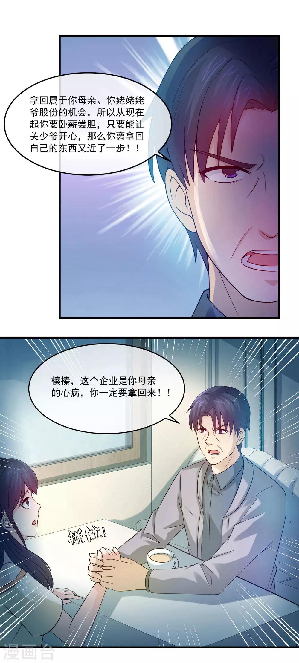 第74话 讨好关太太与关少爷7