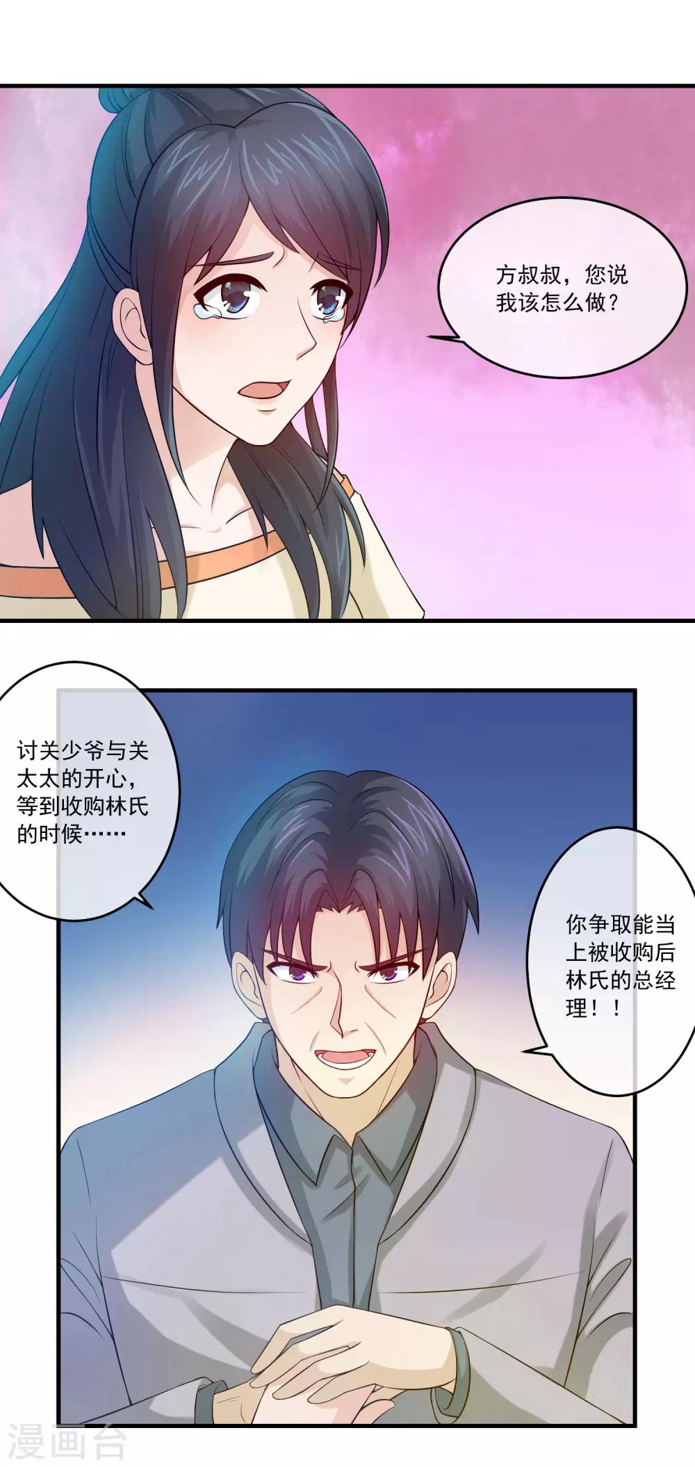 第74话 讨好关太太与关少爷9