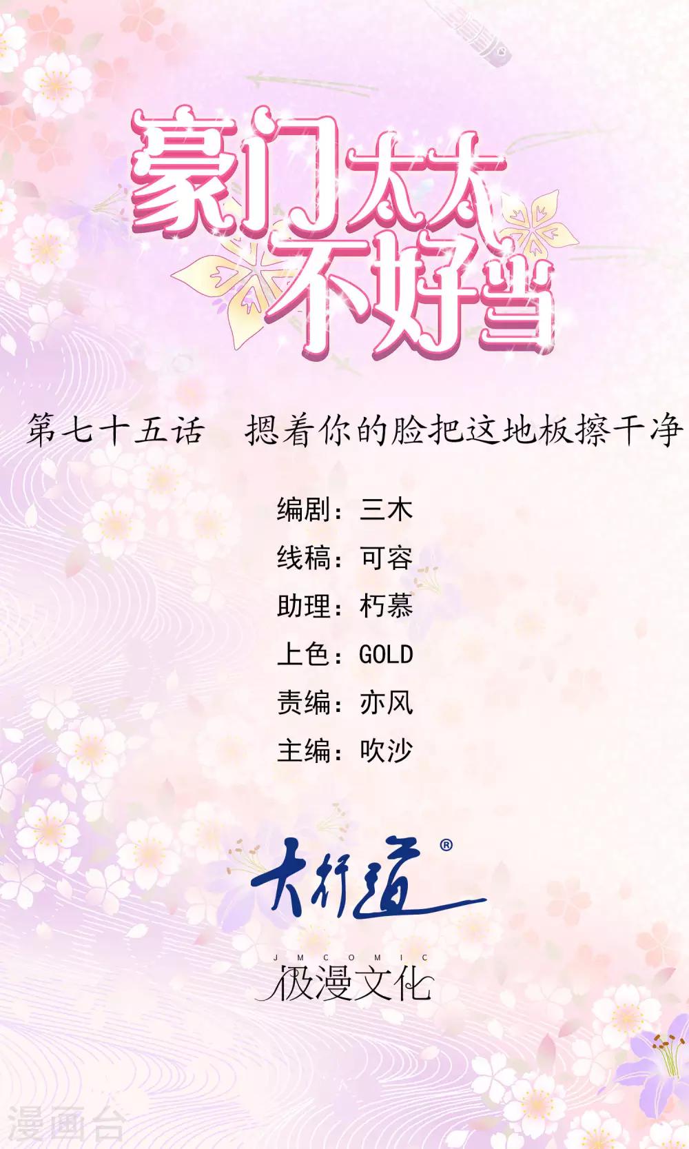 第75话 摁着你的脸把这地板擦干净0