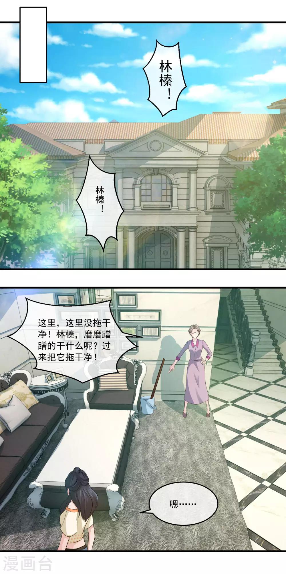 第75话 摁着你的脸把这地板擦干净1