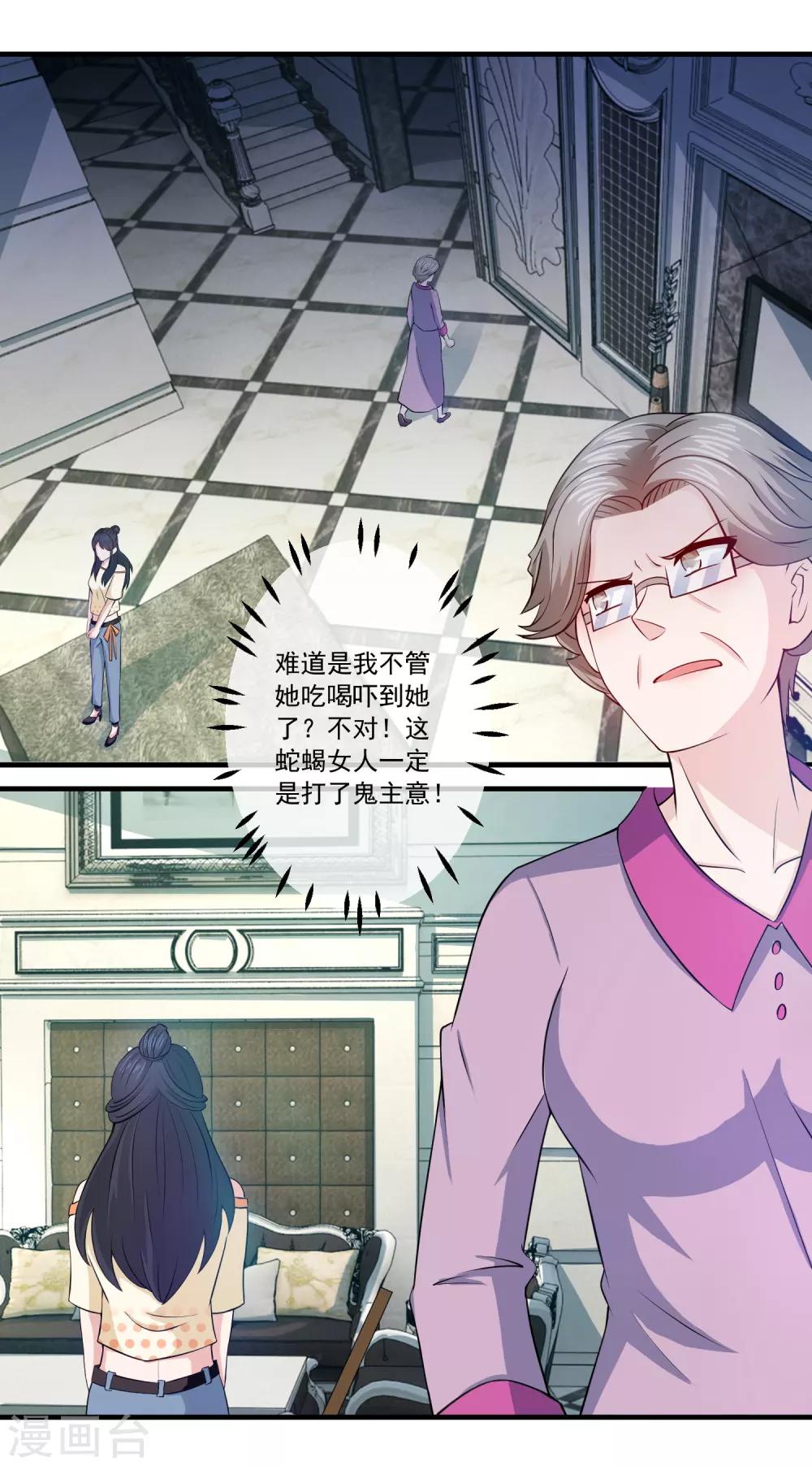 第75话 摁着你的脸把这地板擦干净10