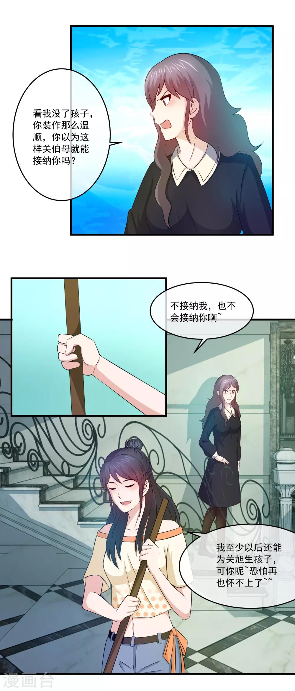 第75话 摁着你的脸把这地板擦干净11