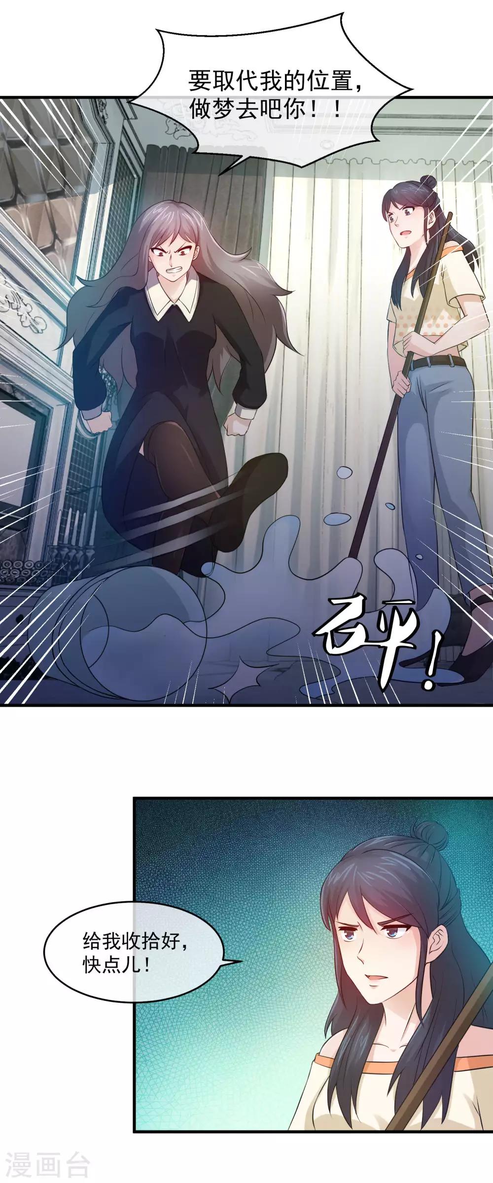 第75话 摁着你的脸把这地板擦干净13