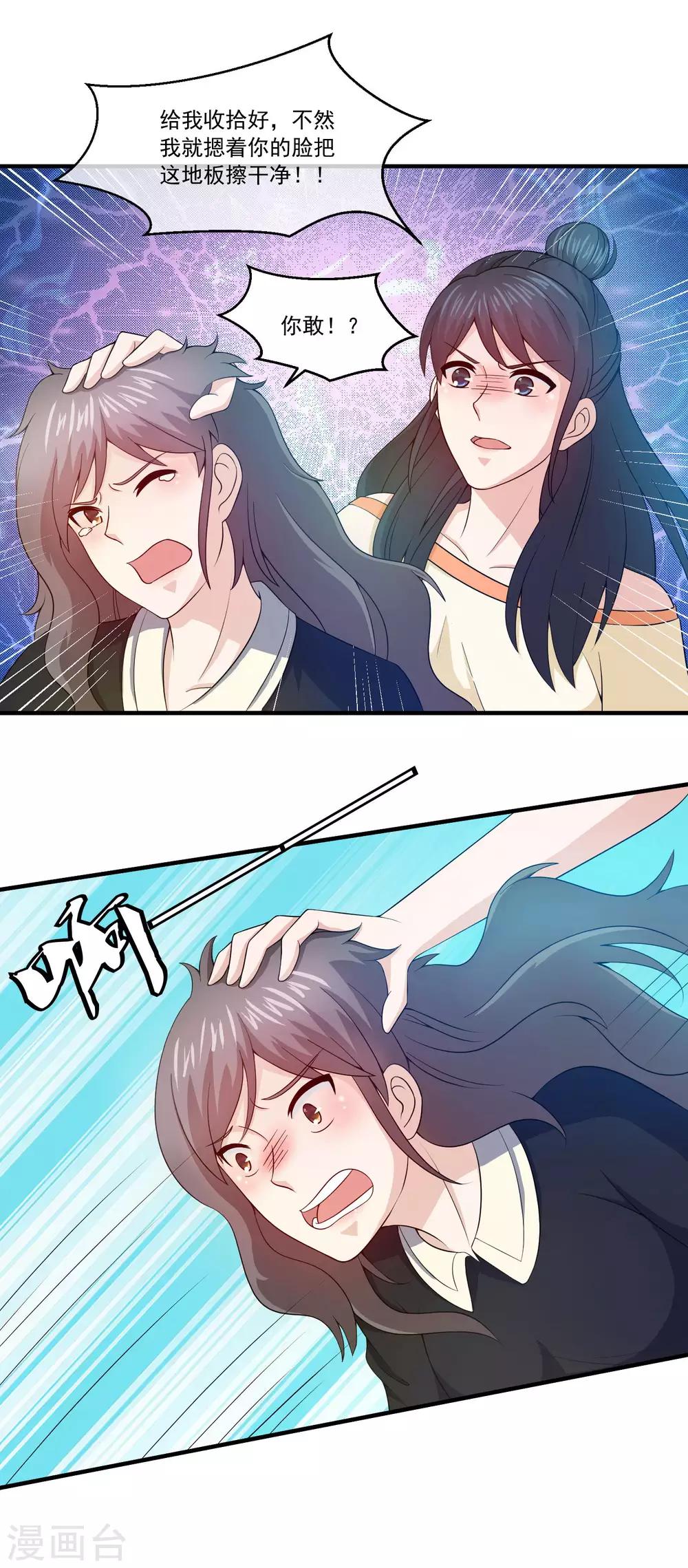 第75话 摁着你的脸把这地板擦干净15