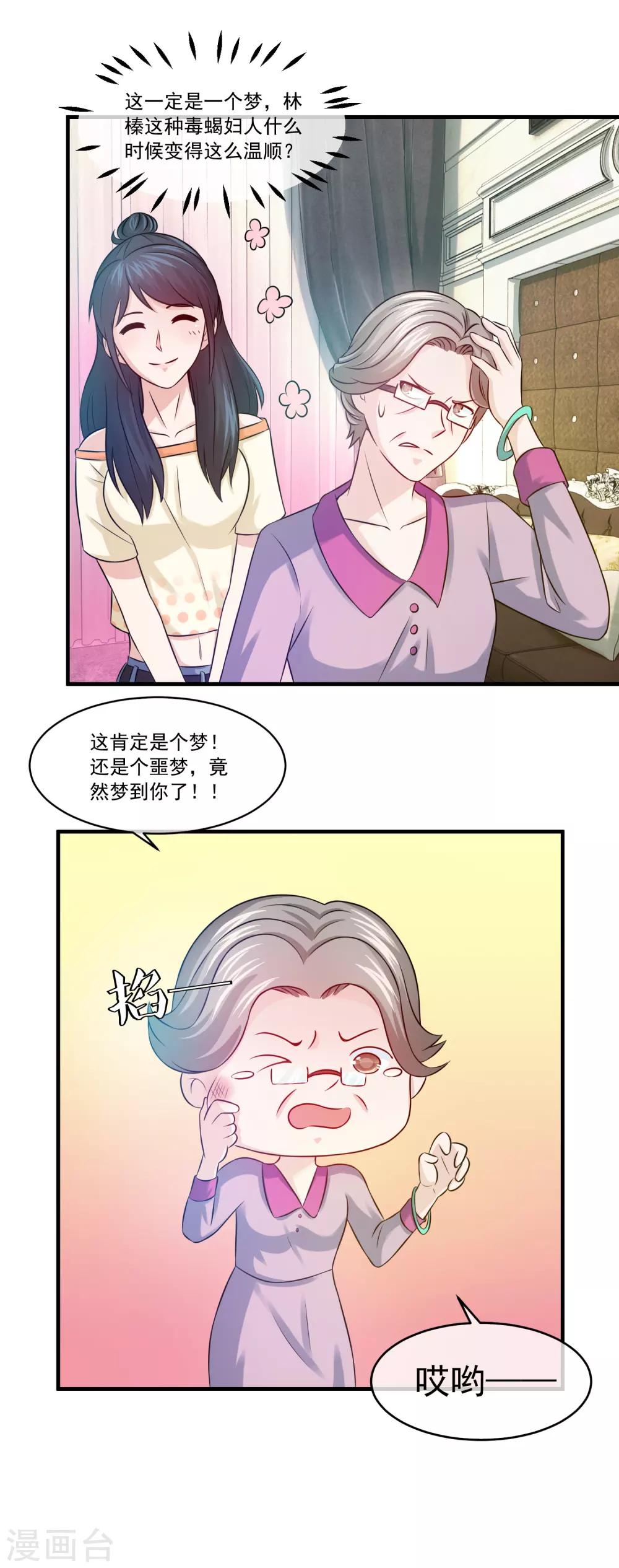 第75话 摁着你的脸把这地板擦干净6