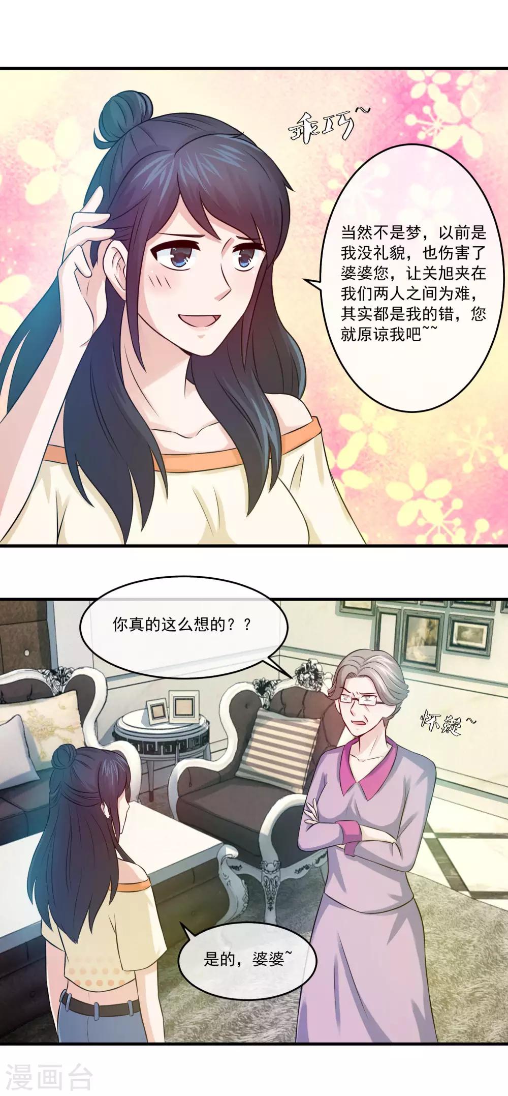 第75话 摁着你的脸把这地板擦干净8