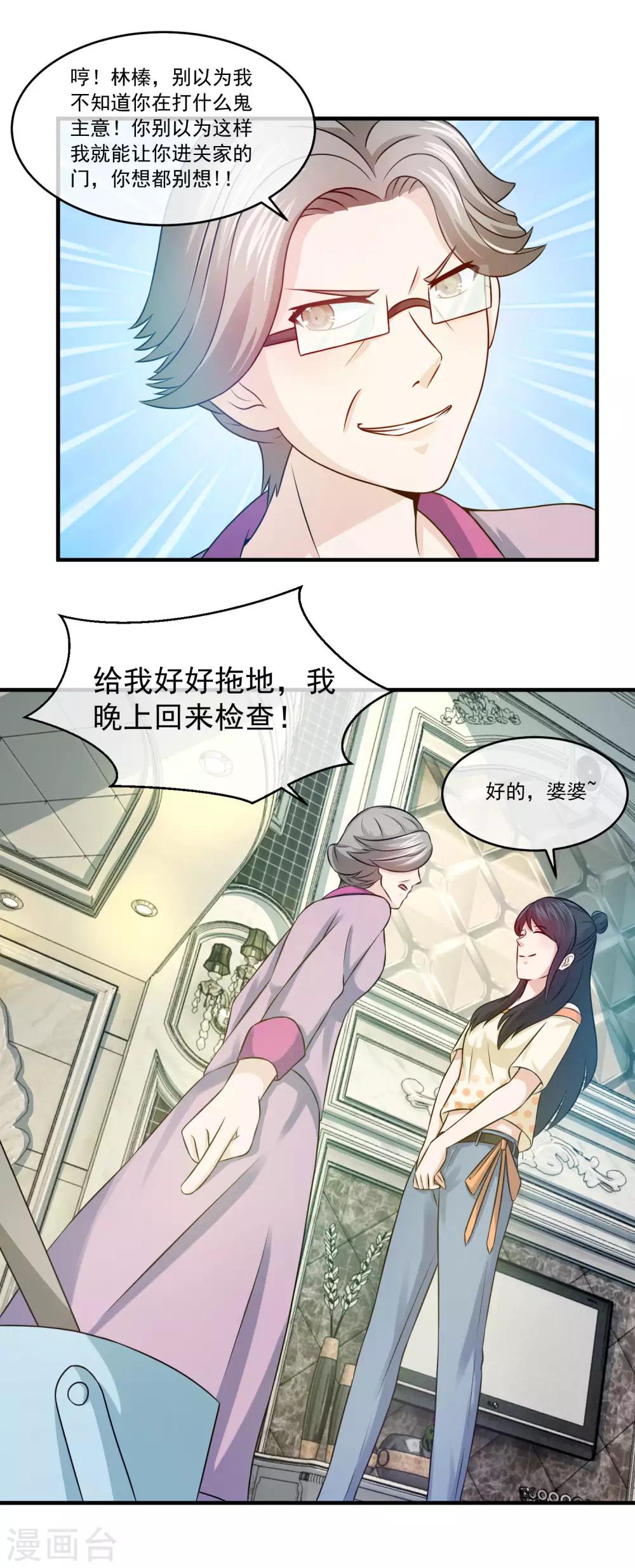 第75话 摁着你的脸把这地板擦干净9