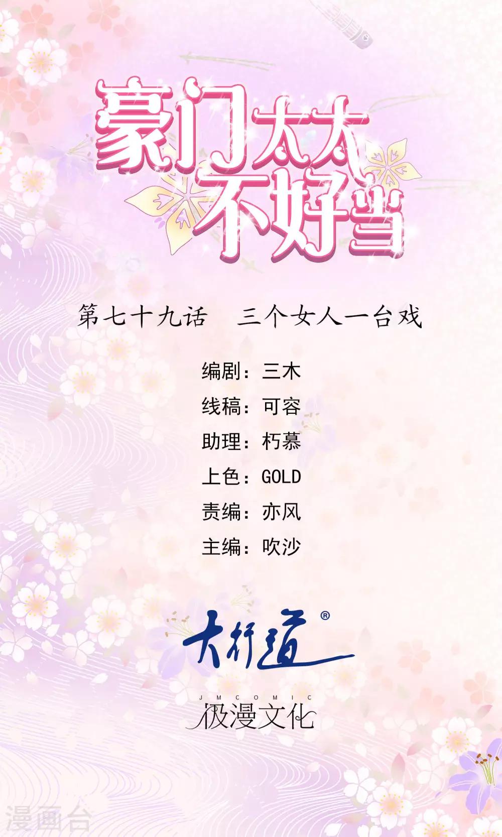 第79话 三个女人一台戏0
