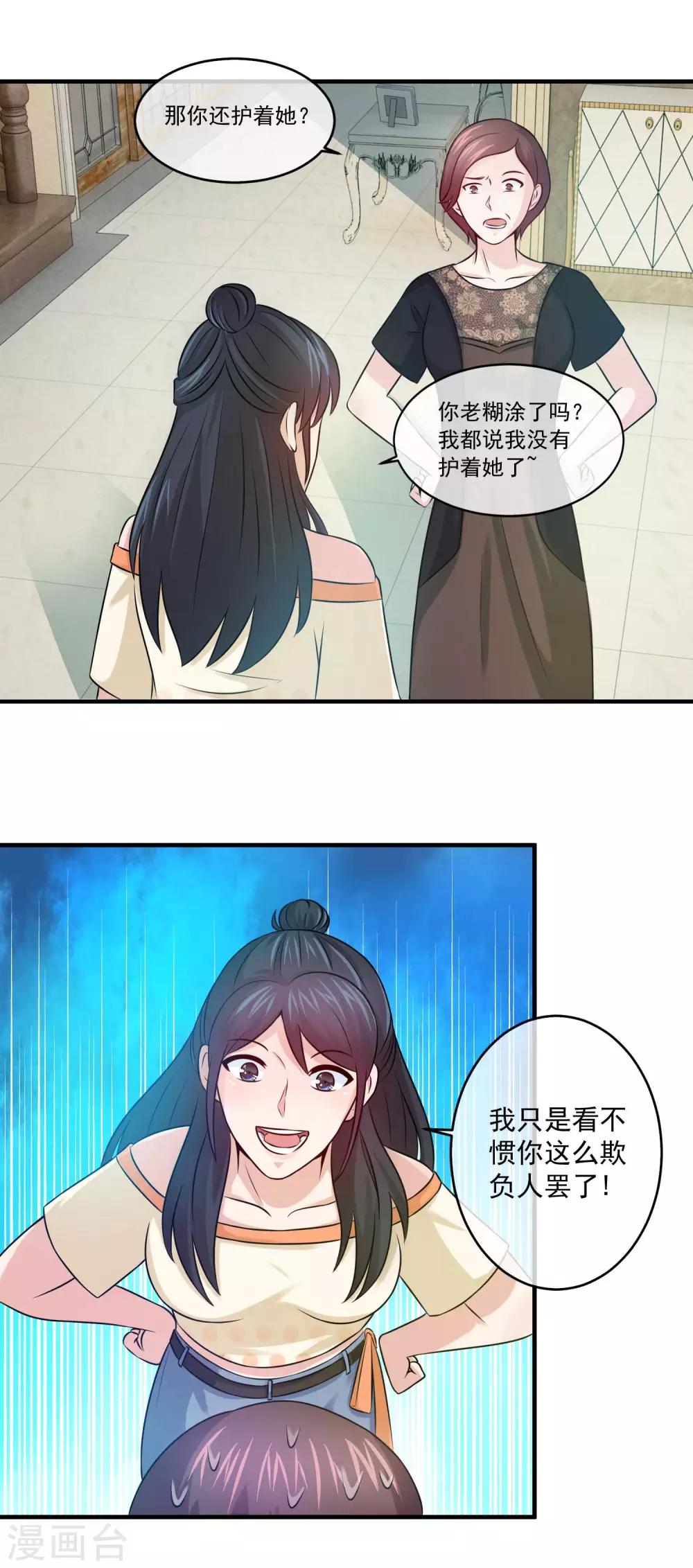 第79话 三个女人一台戏15
