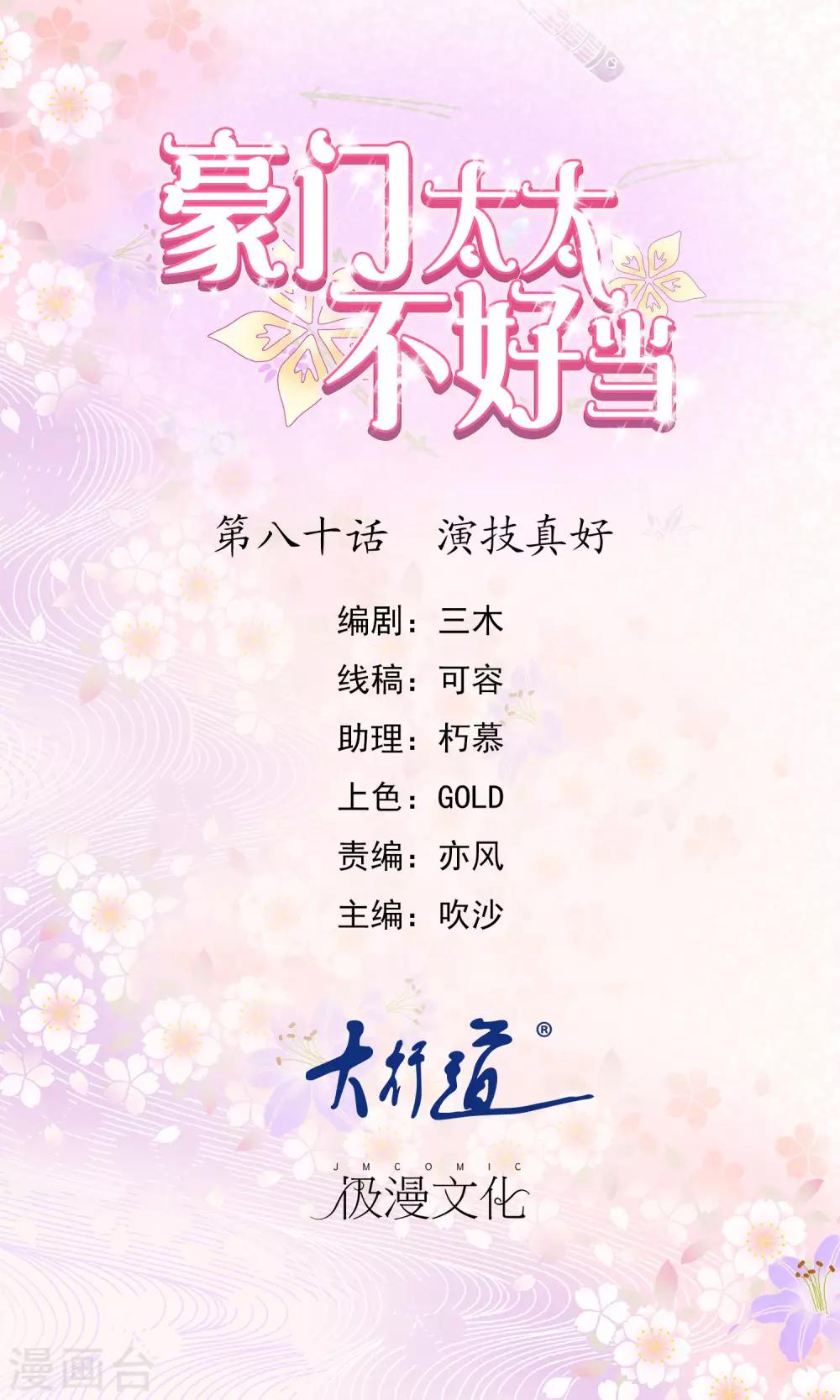 第80话 演技真好0