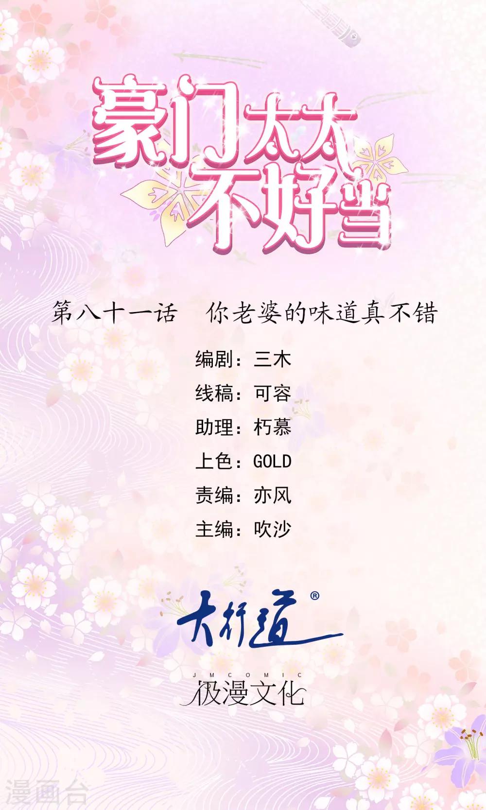 第81话 你老婆的味道真不错0