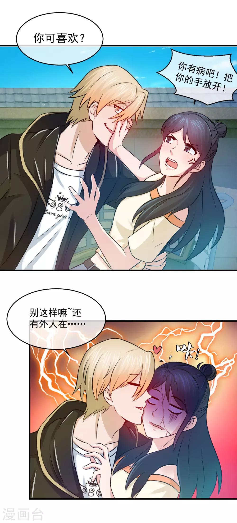 第81话 你老婆的味道真不错10
