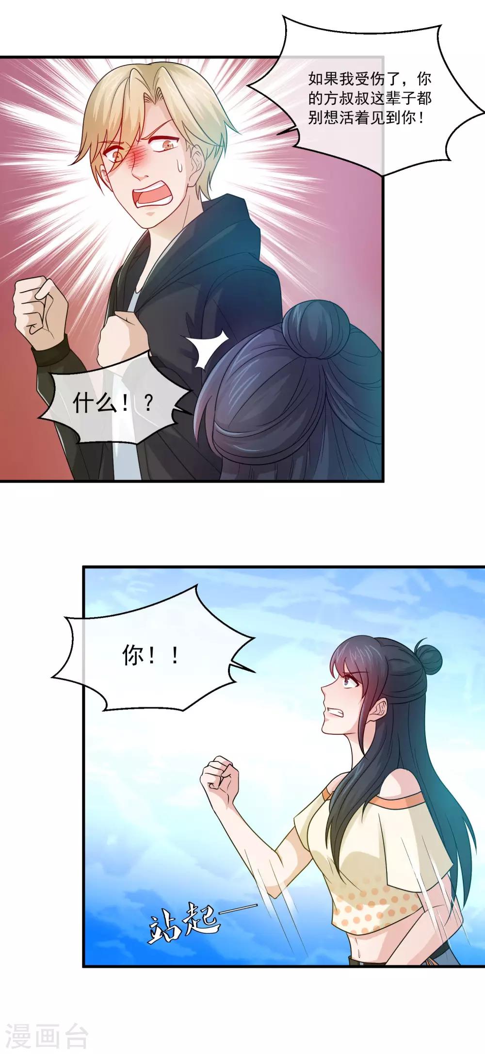 第81话 你老婆的味道真不错16