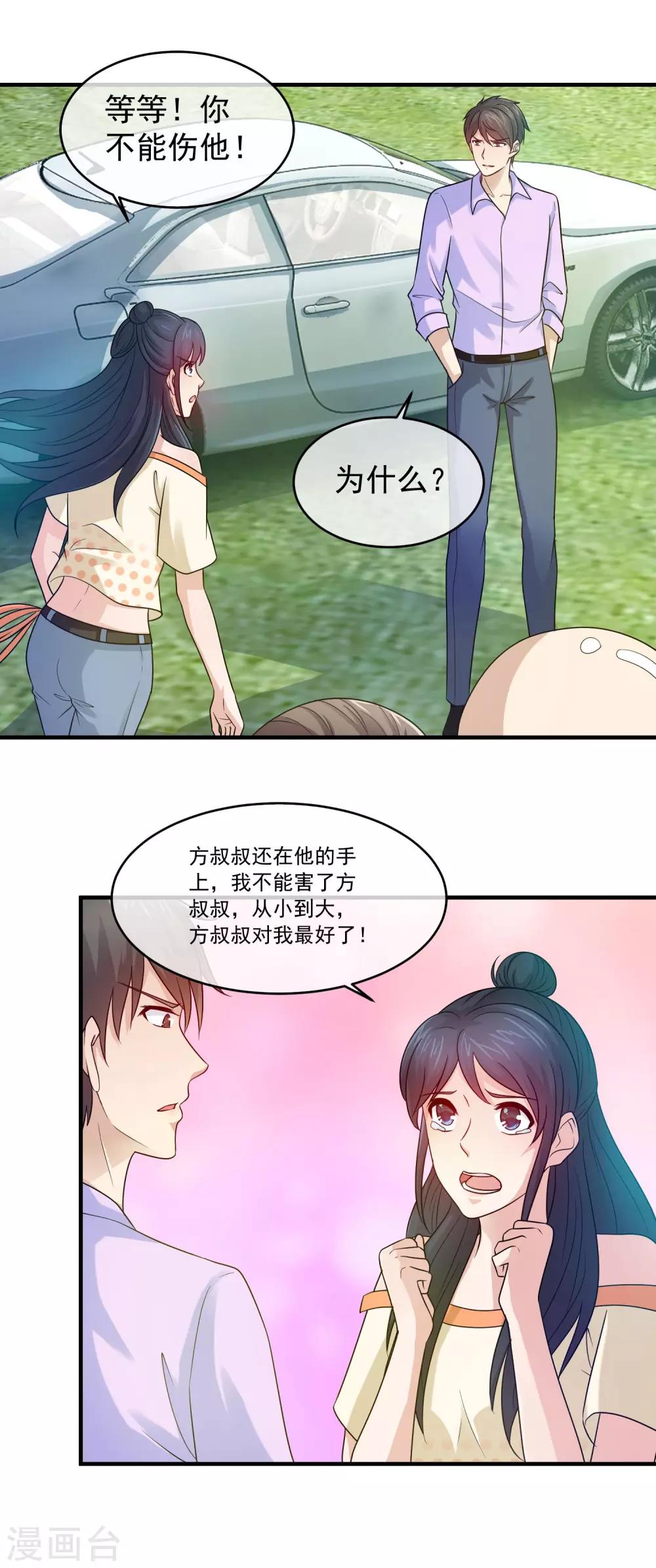 第81话 你老婆的味道真不错17