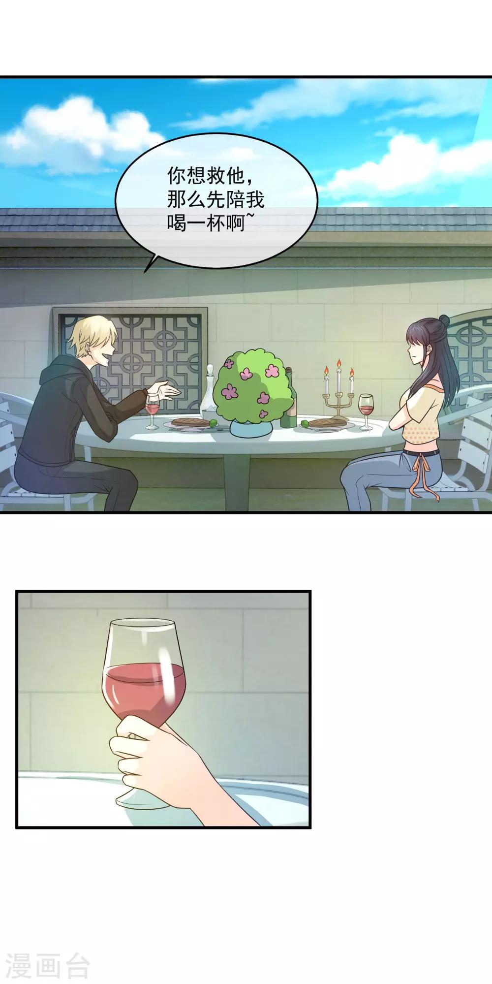 第81话 你老婆的味道真不错2