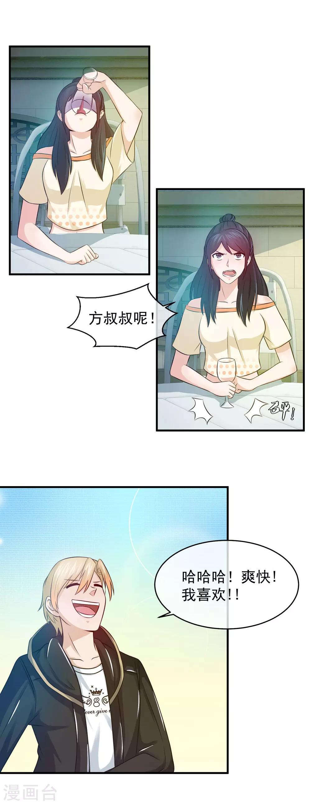 第81话 你老婆的味道真不错3