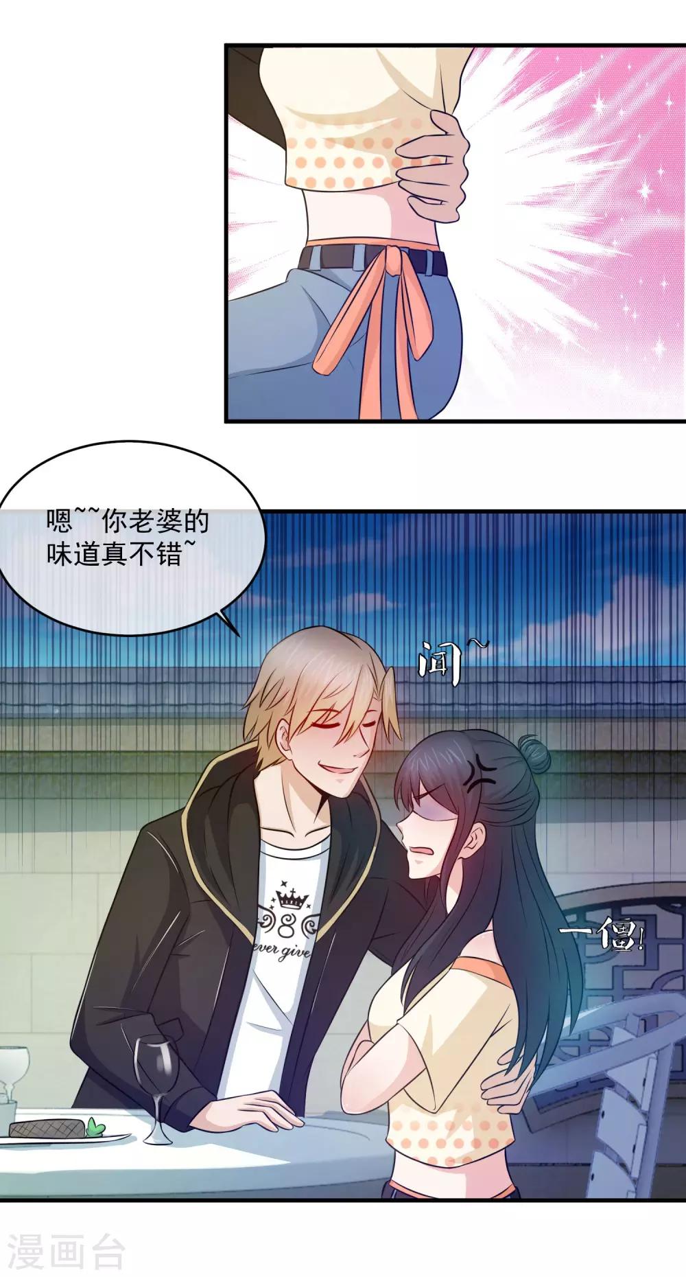 第81话 你老婆的味道真不错8