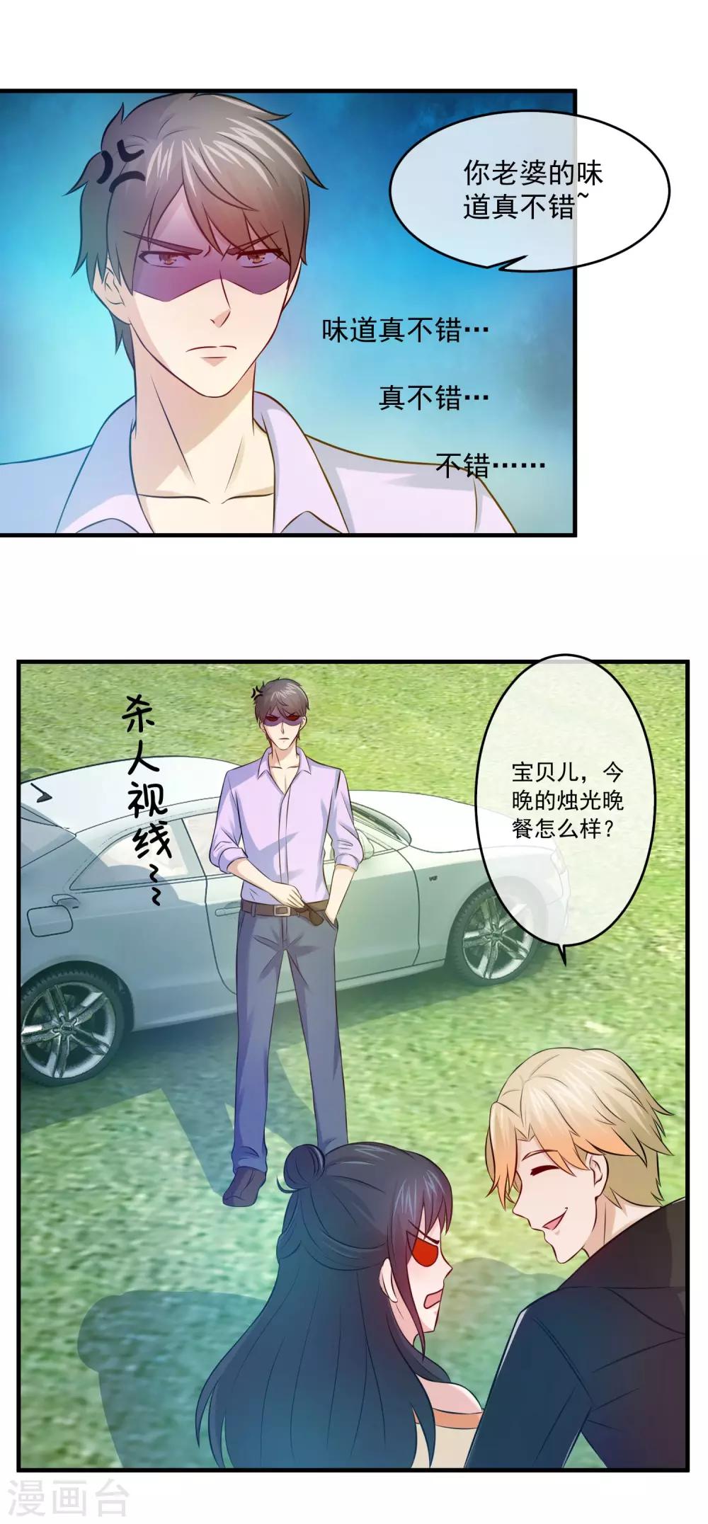 第81话 你老婆的味道真不错9