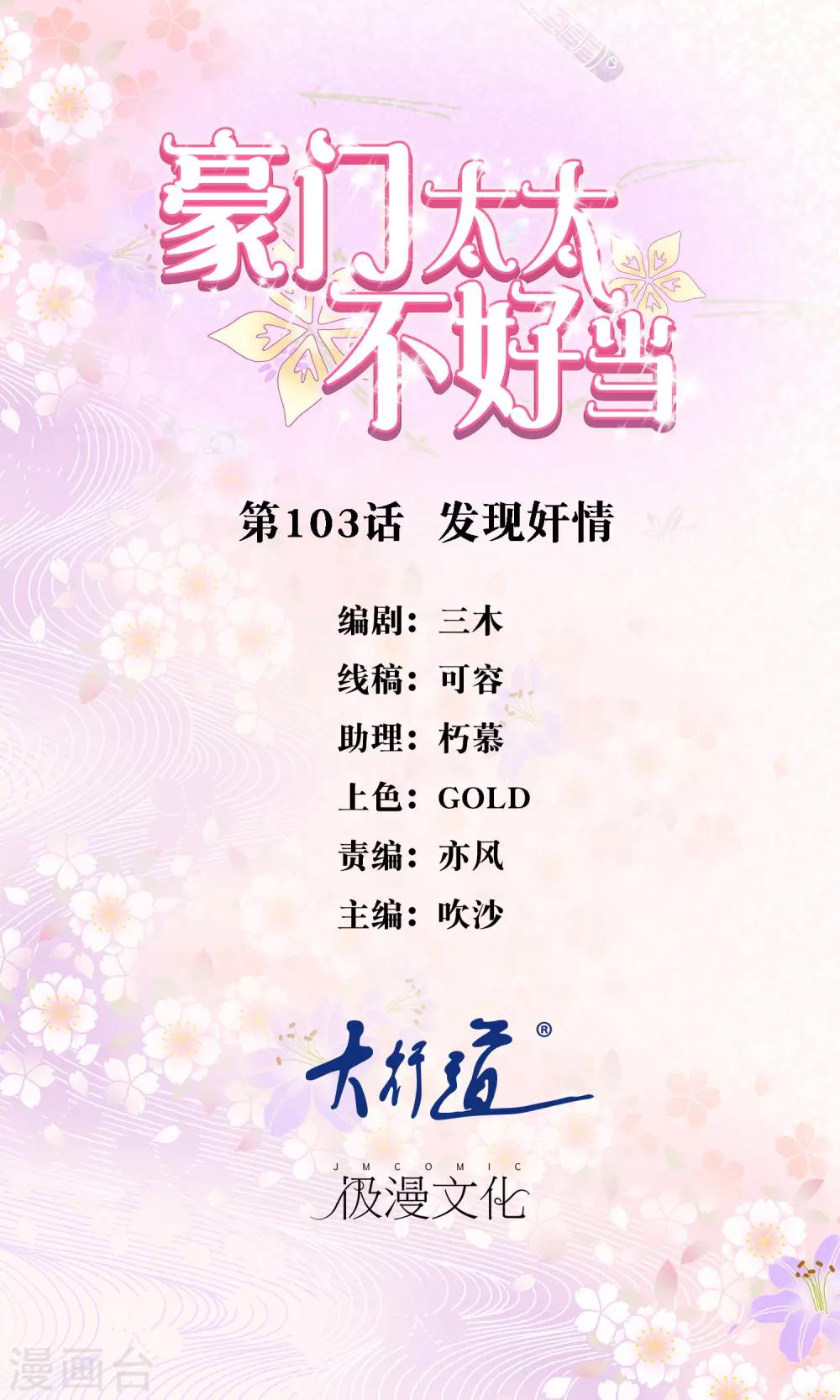 第103话 发现奸情0