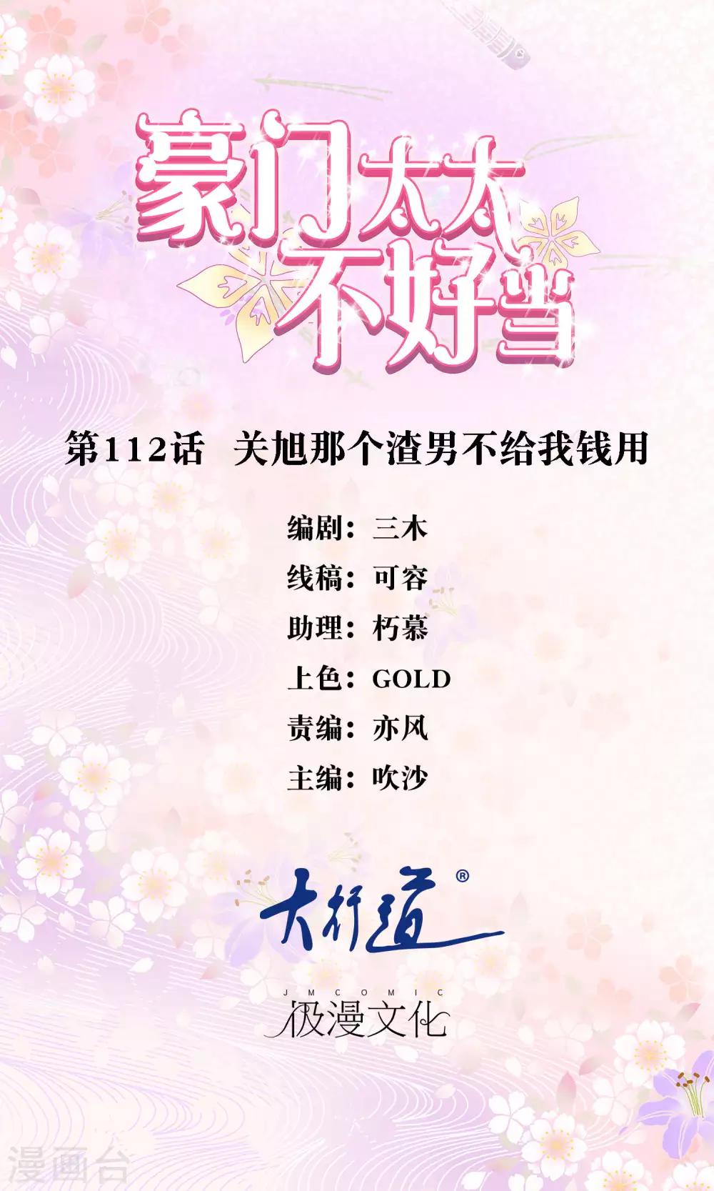 第112话 关旭那个渣男不给我钱用0