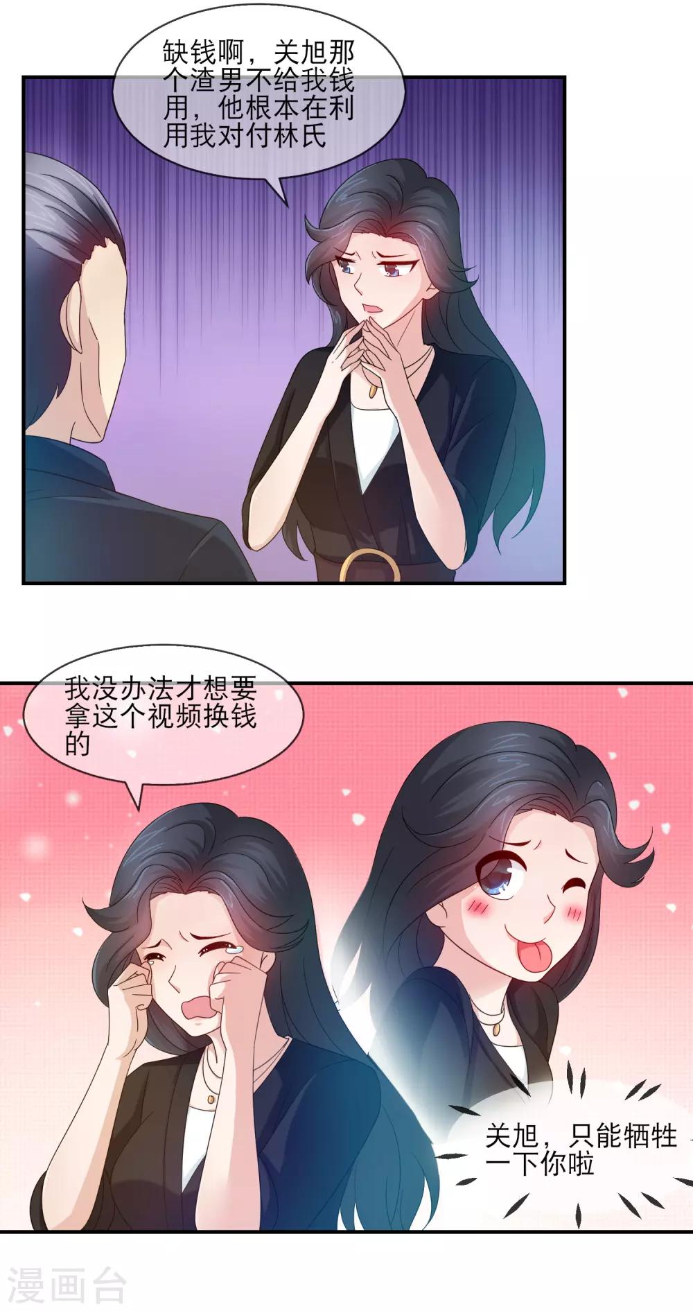 第112话 关旭那个渣男不给我钱用4