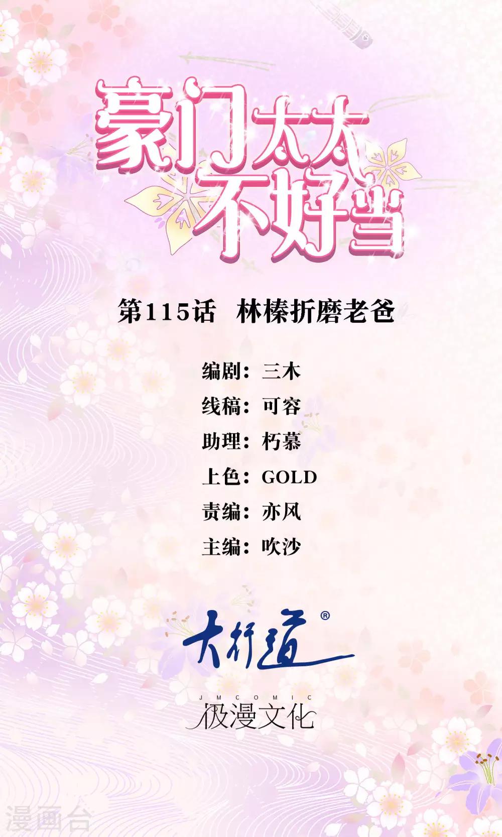 第115话 林榛折磨老爸0