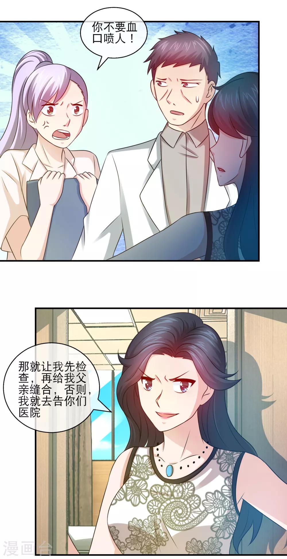 第115话 林榛折磨老爸1